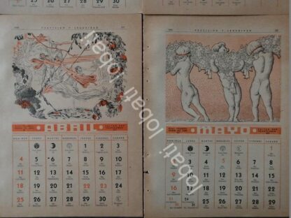 CARTEL ANTIGUO ORIGINAL DE CALENDARIO ANTIGUO 1943 DIBUJOS DE BONIFACIO MACIAS - Image 3